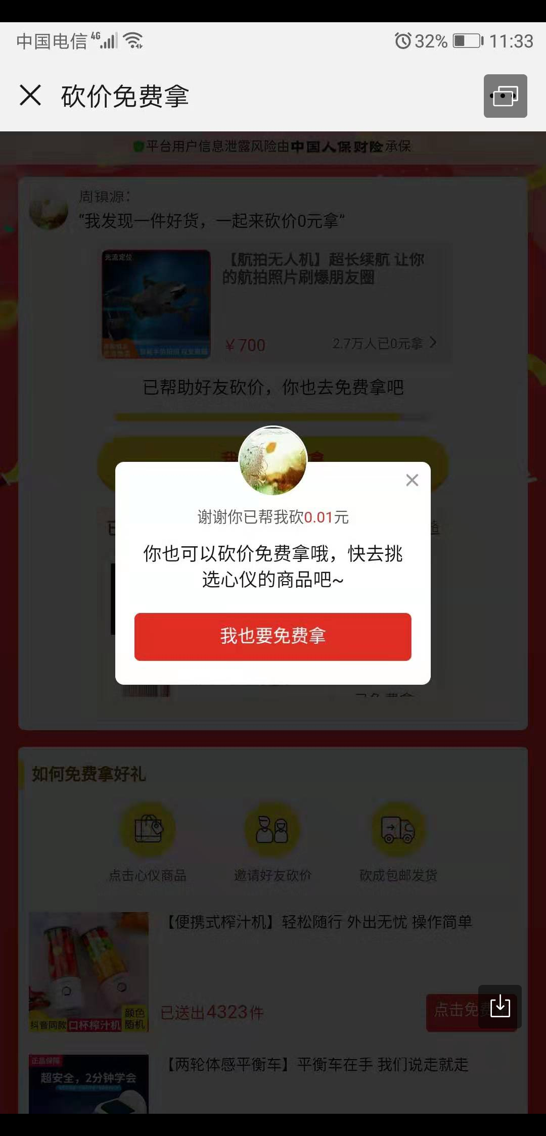 拼多多砍价,一刀0.5元