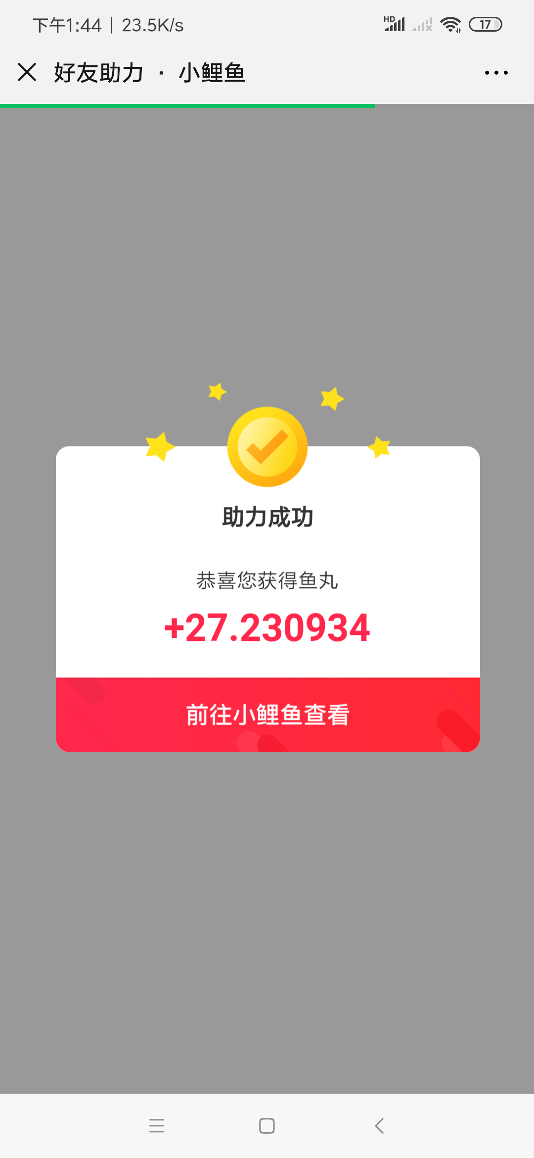微信扫码助力