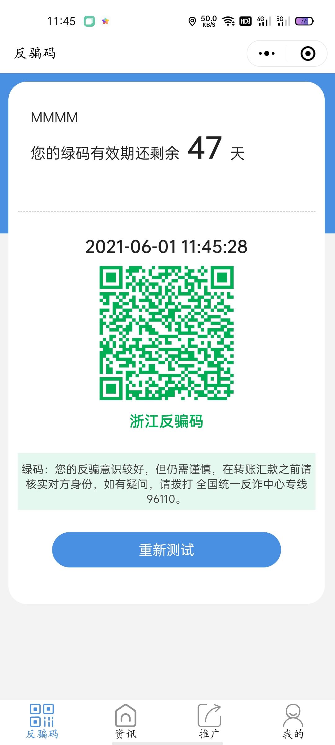 简单任务微信扫码_助力