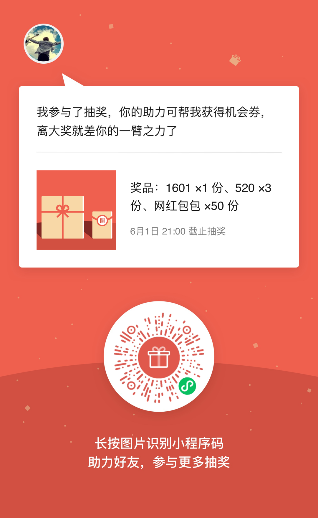 步骤1: vx扫码助力,提交助力成功截图[已关闭, 请勿参与]操作步骤