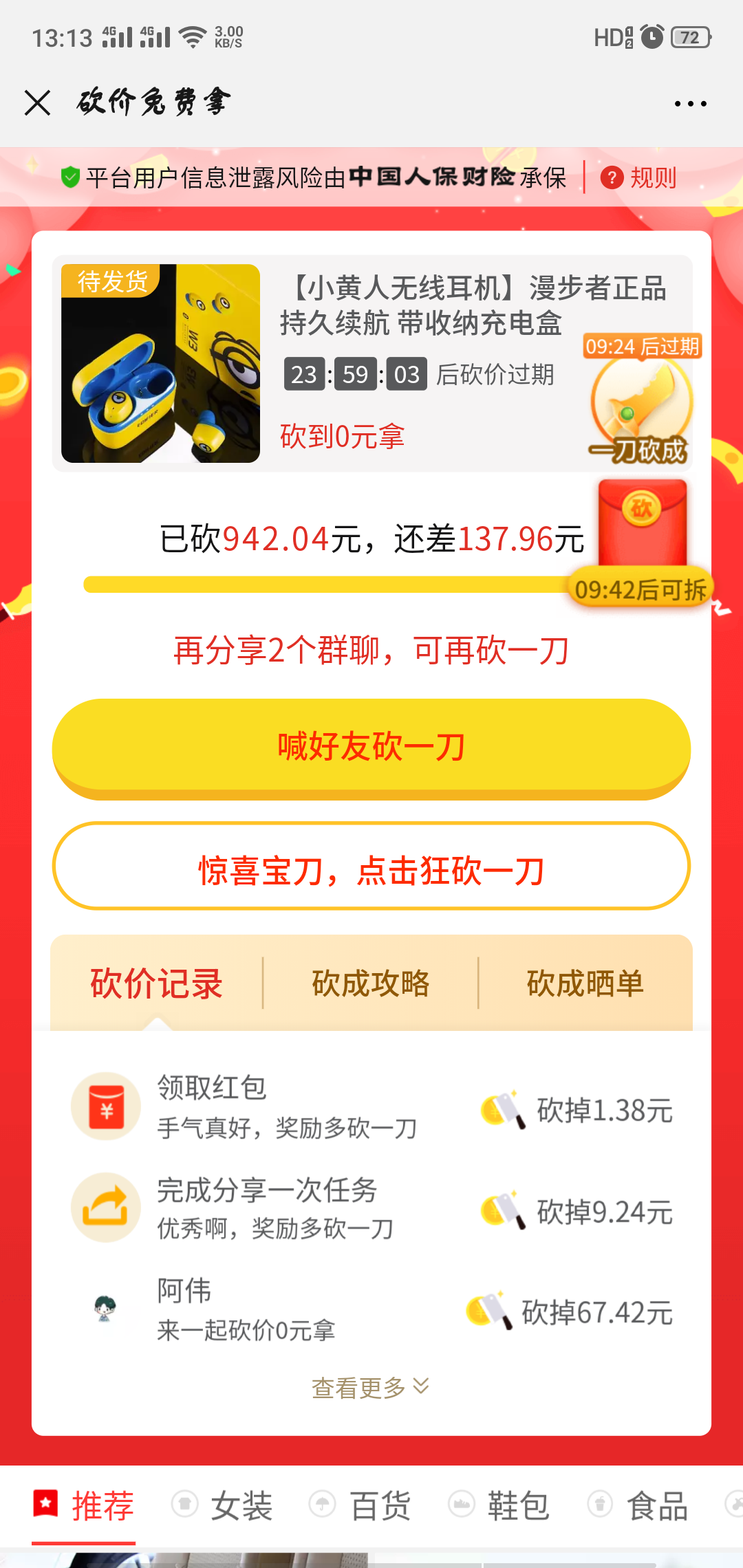 拼多多砍价任务[要求新用户.