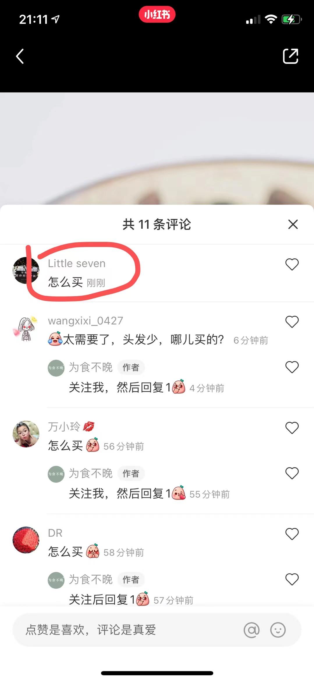 小红书点赞 收藏!_点赞/收藏