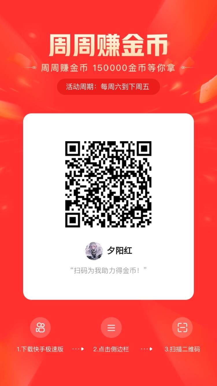 快手极速助力助力