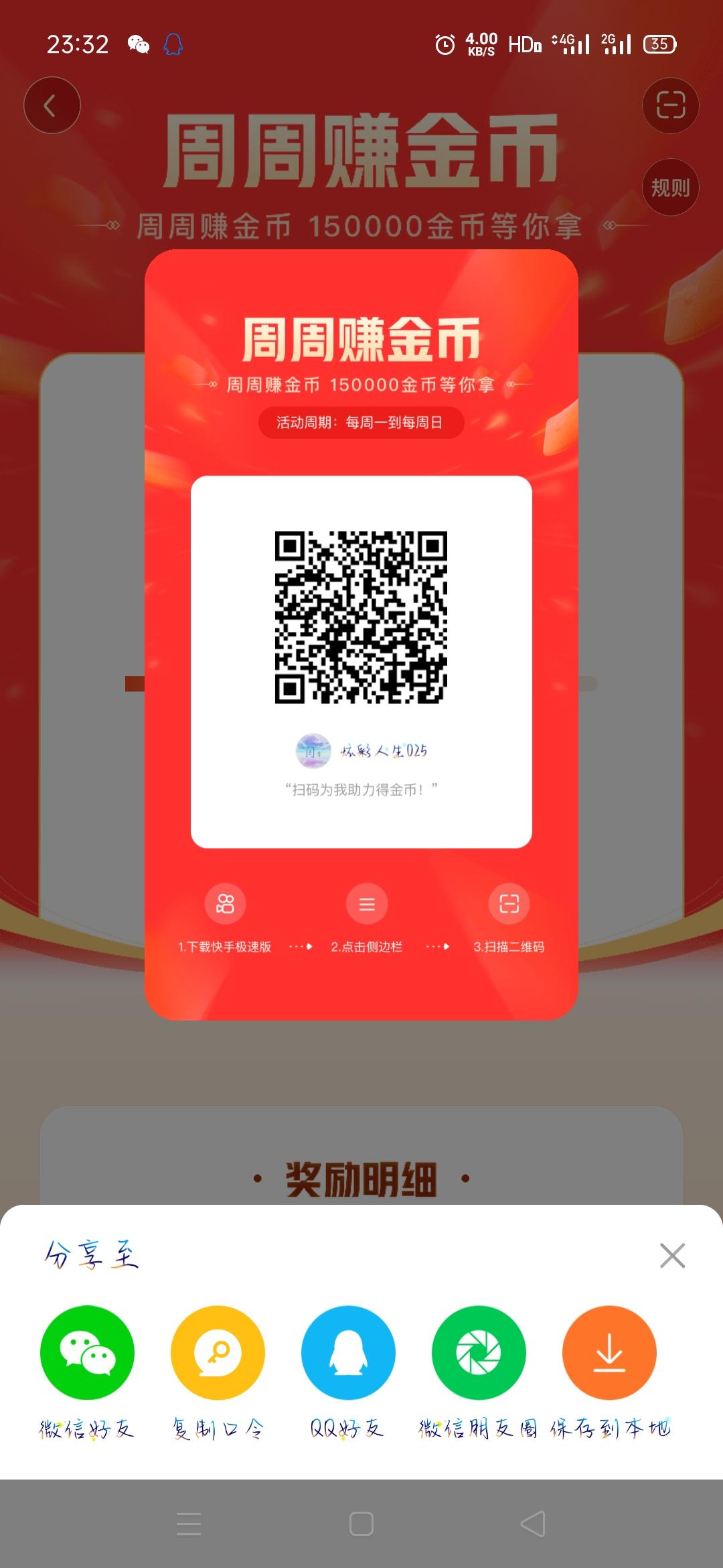 快手极速版助力_助力