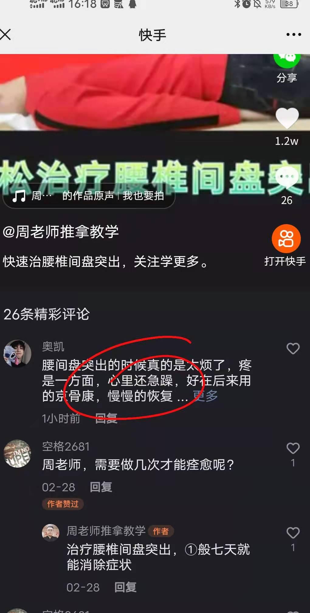 快手点赞的任务_快手 0.14