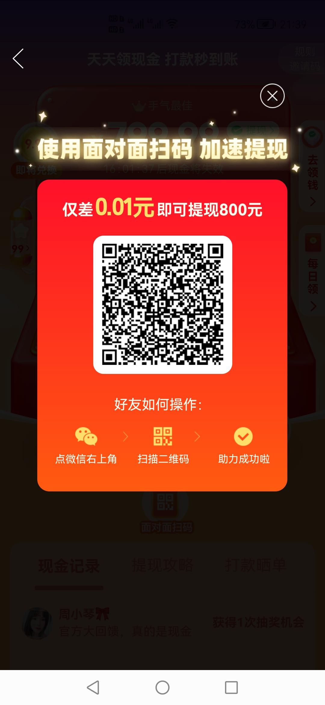 5092的任务_助力||拼多多