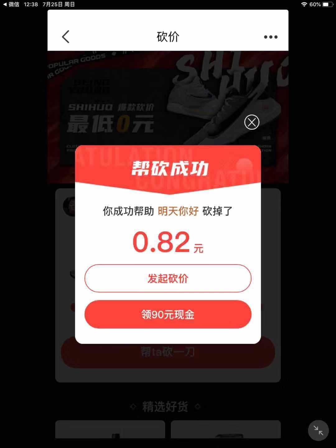 明天你好的任务砍价知名app